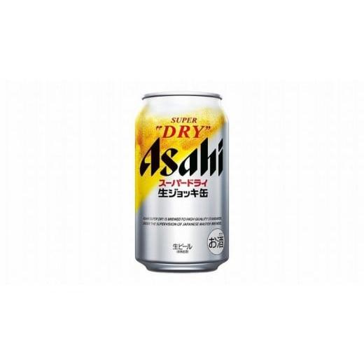 ふるさと納税 ビール 福岡県 福岡市 1月発送分 博多工場産ビール アサヒ スーパードライ生ジョッキ缶340ml 6缶パック×4 ケース入り 1月発送
