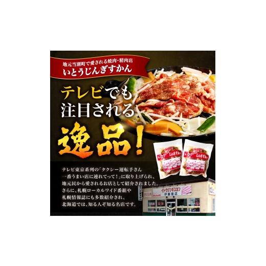 ふるさと納税 羊肉 北海道 当別町 2ヶ月定期便 TV紹介 いとうじんぎすかん ラム肩ロース 2kg ジンギスカン 肉 ジビエ 羊肉 味付け 味付けジンギスカン 漬け込…_2