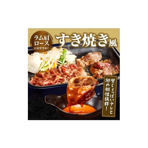 ふるさと納税 羊肉 北海道 当別町 2ヶ月定期便 TV紹介 いとうじんぎすかん ラム肩ロース 2kg ジンギスカン 肉 ジビエ 羊肉 味付け 味付けジンギスカン 漬け込…_5