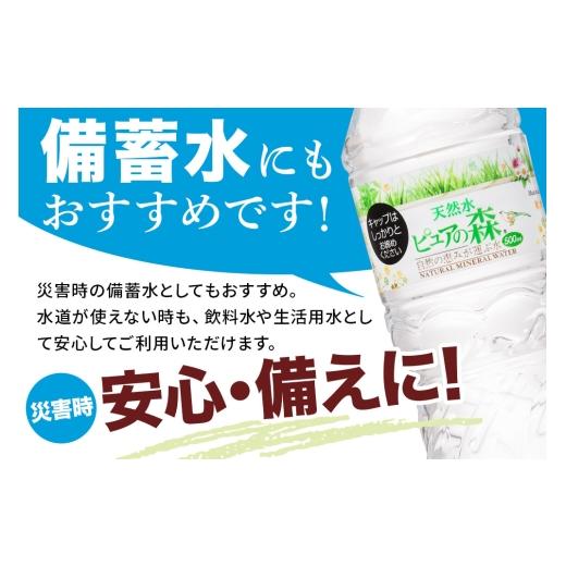 ふるさと納税 水・ミネラルウォーター 500mL〜999mL 群馬県 板倉町 水 《定期便7ヶ月》国産 ミネラルウォーター ピュアの森 500ml 24本×1箱 天然水 軟水 ペッ…_7