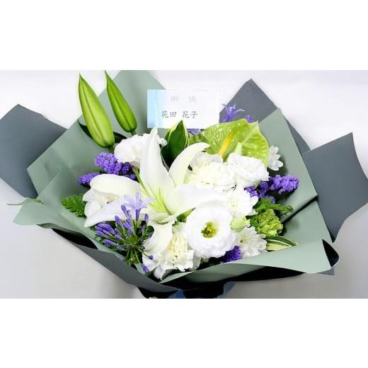 ふるさと納税 雑貨・日用品 花 熊本県 熊本市 おまかせ お供え用 生花 (仏花) アレンジ Lサイズ 生け花 花 フラワー お供え 仏壇 日用品 雑貨 九州 熊本県 …