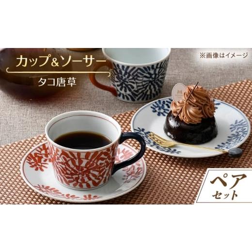 ふるさと納税 食器・グラス ティーカップ 長崎県 波佐見町 波佐見焼