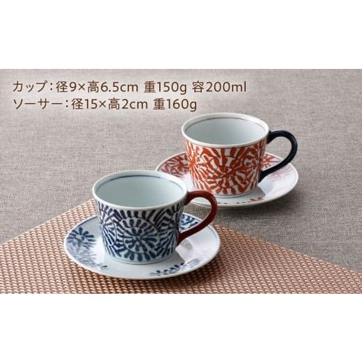 ふるさと納税 食器・グラス ティーカップ 長崎県 波佐見町 波佐見焼