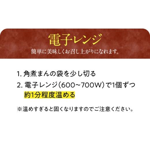 ふるさと納税 惣菜・レトルト 冷凍 長崎県 川棚町  3回定期便 角煮まん12個 角煮家こじま OCL013_7
