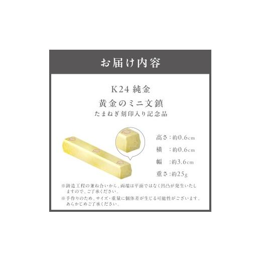 ふるさと納税 金工品 北海道 北見市 K24 純金 黄金のミニ文鎮 25g