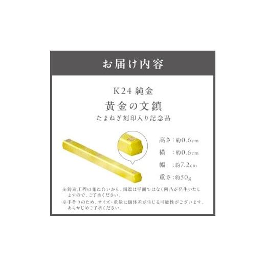 ふるさと納税 金工品 北海道 北見市 K24 純金 黄金の文鎮 50g 玉ねぎ