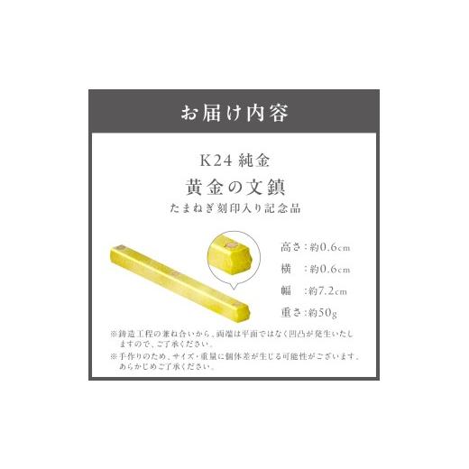 ふるさと納税 金工品 北海道 北見市 K24 純金 黄金の文鎮 50g 玉ねぎ
