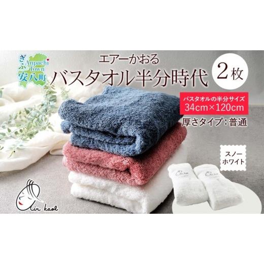 ふるさと納税 タオル・寝具 バスタオル 岐阜県 安八町 熨斗B タオル