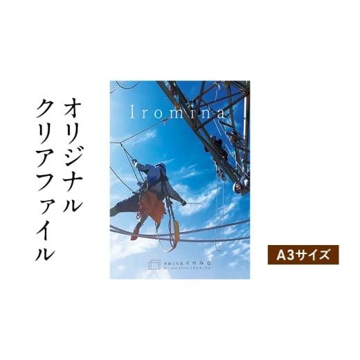 ふるさと納税 文房具・玩具 福岡県 大刀洗町 オリジナルクリアファイルをデザインします（A3サイズ・オリジナルのデザイン）の画像