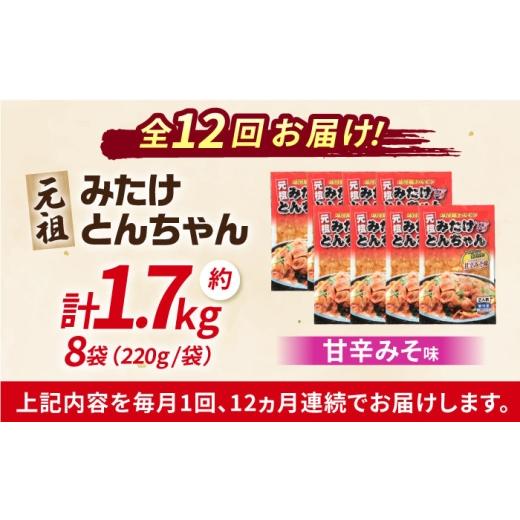 ふるさと納税 豚肉 ホルモン 岐阜県 御嵩町 12回定期便 岐阜県産豚もつの鉄板焼き「元祖みたけとんちゃん」甘辛みそ味 8袋（16人前） ／ モツ もつ 白もつ ホ…_7