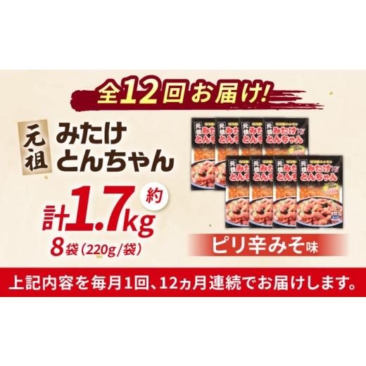 ふるさと納税 豚肉 ホルモン 岐阜県 御嵩町 12回定期便 岐阜県産豚もつの鉄板焼き「元祖みたけとんちゃん」ピリ辛みそ味 8袋（16人前） ／ モツ もつ 白もつ …_7
