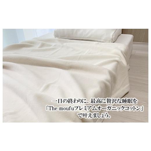 ふるさと納税 タオル・寝具 毛布 大阪府 泉大津市 The moufu プレミアム オーガニックコットン ダブル | 毛布 ブランケット 綿毛布 天然素材 洗える オールシ…の画像