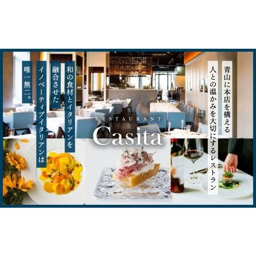 ふるさと納税 お食事券 東京都 渋谷区 ［Restaurant Casita］アニバーサリーランチ ペアチケット レストラン チケット 食事券 ペア ランチ コース イタリアン …_1