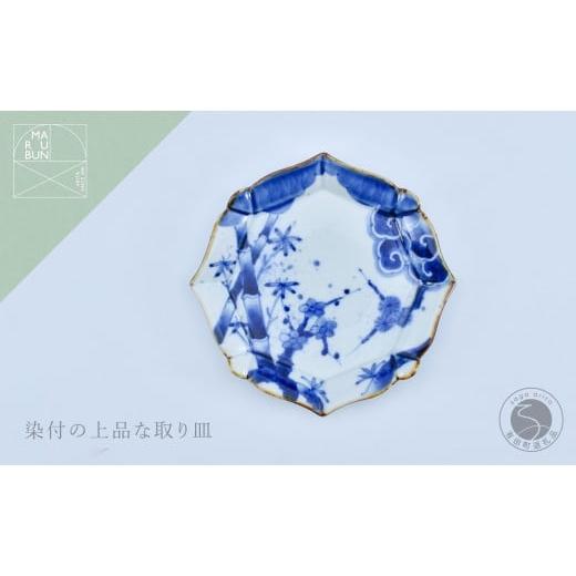 ふるさと納税 食器・グラス 皿 佐賀県 有田町 有田焼 松竹梅 輪花銘々皿 まるぶん 食器 器 うつわ 皿 メイン皿 取皿 デザート皿 プレート 染付 おしゃれ かわ…