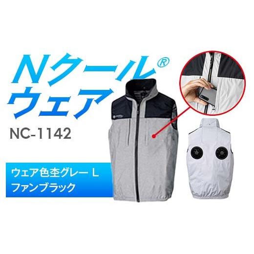 ふるさと納税 服 岐阜県 中津川市 Nクール?ウェア(男女兼用) ベストNC-1142(20Vスターターキット)セット ウェア色杢グレー L ファンカラー:ファンブラック…