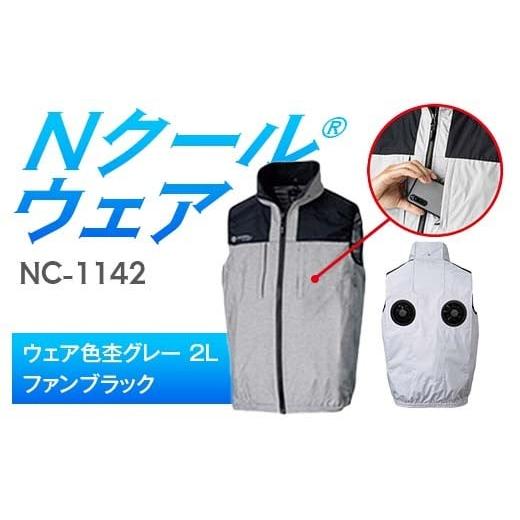 ふるさと納税 服 岐阜県 中津川市 Nクール?ウェア(男女兼用) ベストNC-1142(20Vスターターキット)セット ウェア色杢グレー 2L ファンカラー:ファンブラッ…