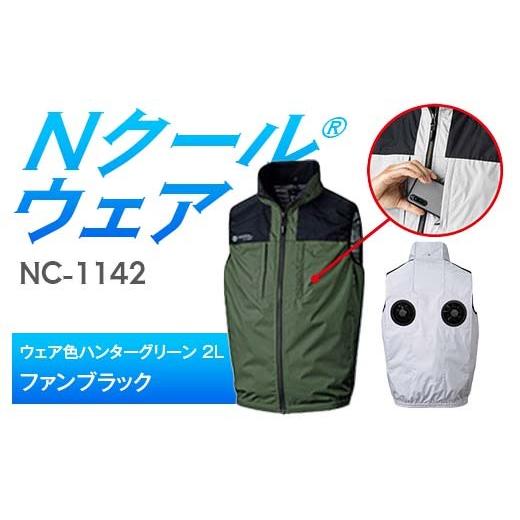 ふるさと納税 服 岐阜県 中津川市 Nクール?ウェア(男女兼用) ベストNC-1142(20Vスターターキット)セット ウェア色ハンターグリーン 2L ファンカラー:ファ…