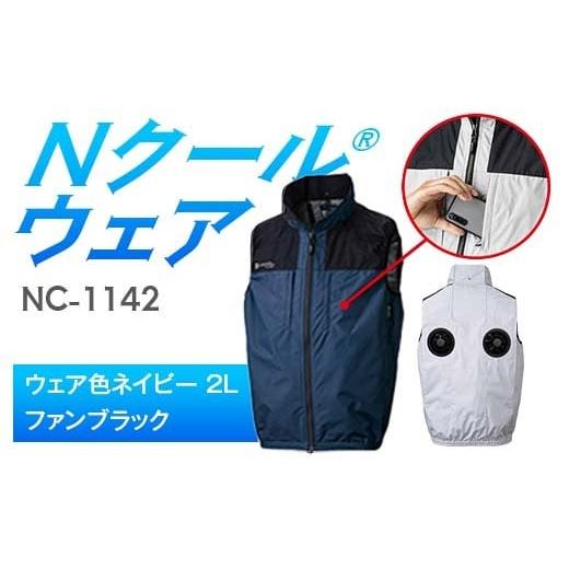 ふるさと納税 服 岐阜県 中津川市 Nクール?ウェア(男女兼用) ベストNC-1142(20Vスターターキット)セット ウェア色ネイビー 2L ファンカラー:ファンブラッ…