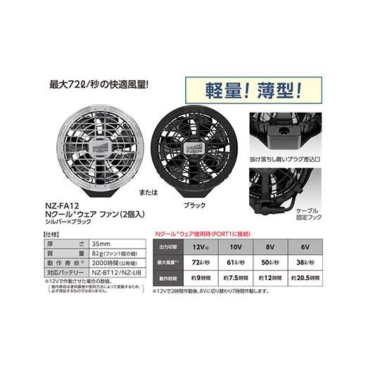 ふるさと納税 服 岐阜県 中津川市 Nクール?ウェア（男女兼用） 半袖 ND-1142(12Vスターターキット)セット ウェア色ネイビー２Ｌ ファンカラー：ブラック F4N-2…の画像