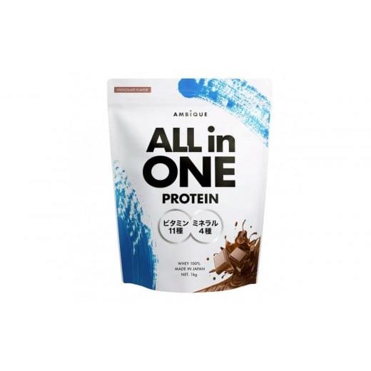 ふるさと納税 健康食品 埼玉県 川越市 チョコレート風味 AMBiQUE オールインワンプロテイン (1kg) チョコ味