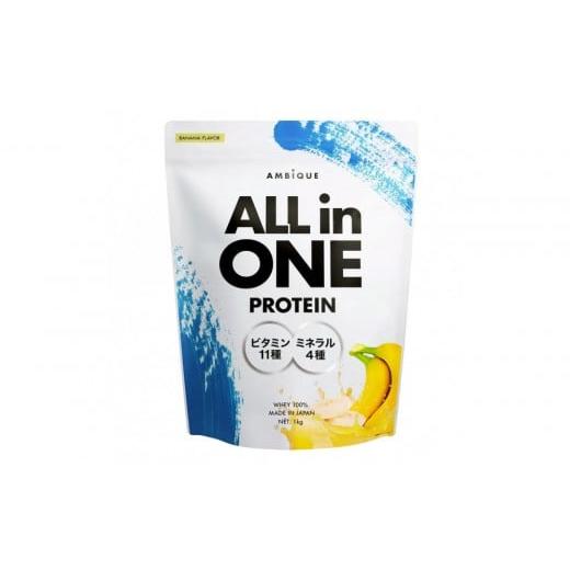 ふるさと納税 健康食品 埼玉県 川越市 バナナ風味 AMBiQUE オールインワンプロテイン (1kg) バナナ味