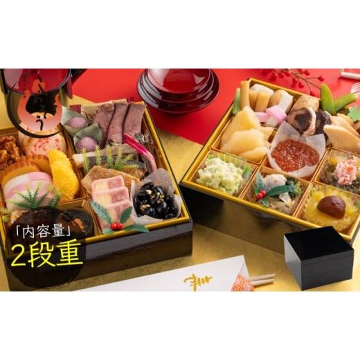 ふるさと納税 おせち 福井県 敦賀市 先行予約・数量限定 12月30日お届け しおそう オリジナル 『 迎春 おせち 』 2段重 30品 2〜3人前 塩荘 お節 御節 おせち…