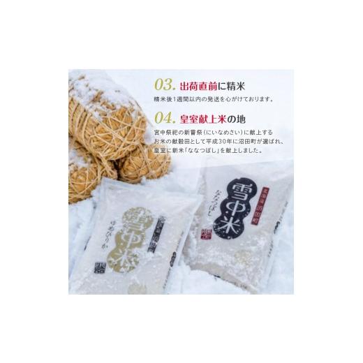 ふるさと納税 米 北海道 沼田町 令和8年産 特Aランク米 ななつぼし