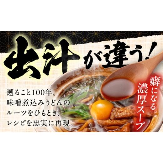 ふるさと納税 うどん 生・半生めん 愛知県 愛西市  8人前×3回定期便 味噌煮込みうどん 8人前×3か月 うどん 常温 愛知 名物 配達不可：離島 愛西市 ／ アロマ…_3