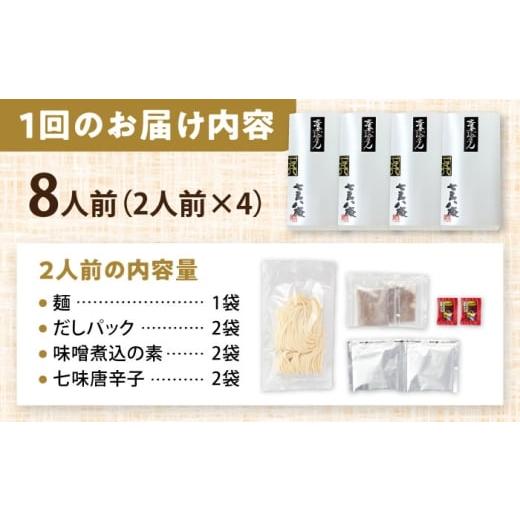 ふるさと納税 うどん 生・半生めん 愛知県 愛西市  8人前×3回定期便 味噌煮込みうどん 8人前×3か月 うどん 常温 愛知 名物 配達不可：離島 愛西市 ／ アロマ…_8