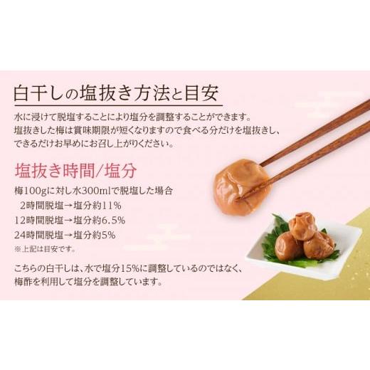 ふるさと納税 加工品等 梅干 和歌山県 和歌山市 梅干し しらぼし梅 約1.2kg（約400g×3）塩のみ 無添加 大粒 紀州南高梅 塩分約15％ 和歌山県産 定期便 毎月発…_4