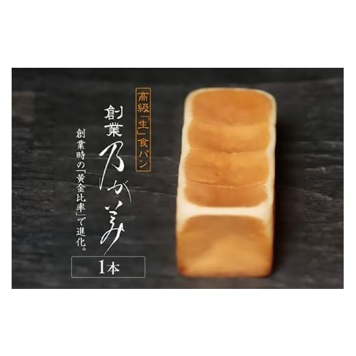 ふるさと納税 パン 食パン 愛知県 知立市 12月24日発送 高級「生」食パン 創業乃が美 レギュラー(2斤)1本 12月24日発送 創業乃が美 レギュラー(2斤…