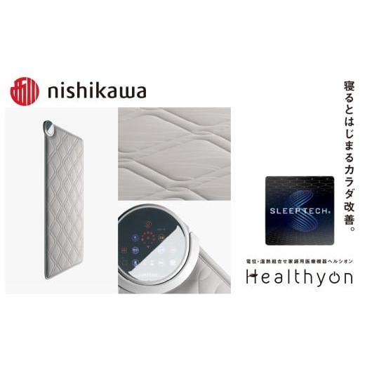 西川ヘルシオン.シングルグレー色 【公式通販】