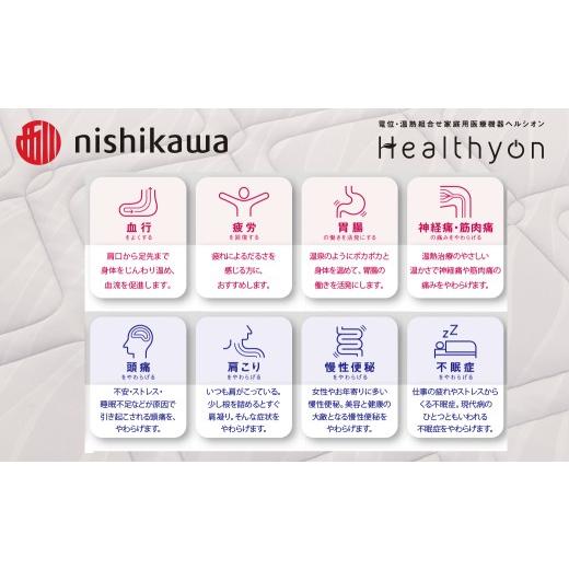 ふるさと納税 タオル・寝具 長崎県 佐世保市 G619 nishikawa／西川 ヘルシオン (セミダブル) 電位・温熱組合せ家庭用医療機器 西川日本理工医学研究所 西川 ni…の画像