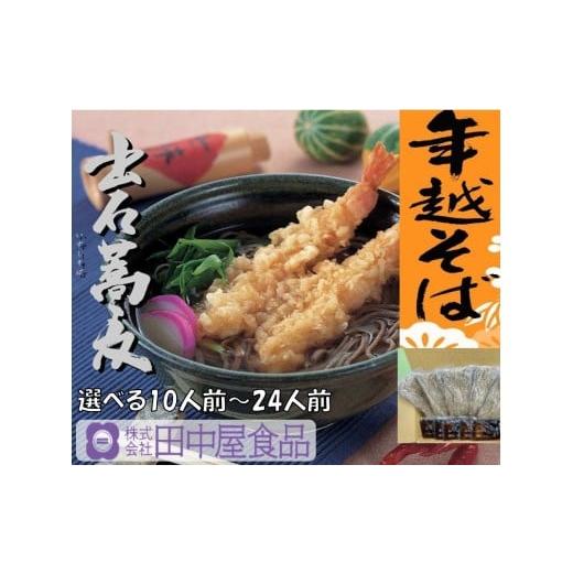 ふるさと納税 そば 生・半生めん 兵庫県 豊岡市 出石そば 年越しそば かけつゆ付 半なまそばセット モンドセレクション 最高金賞受賞 特産品 出石 半なま つゆ…