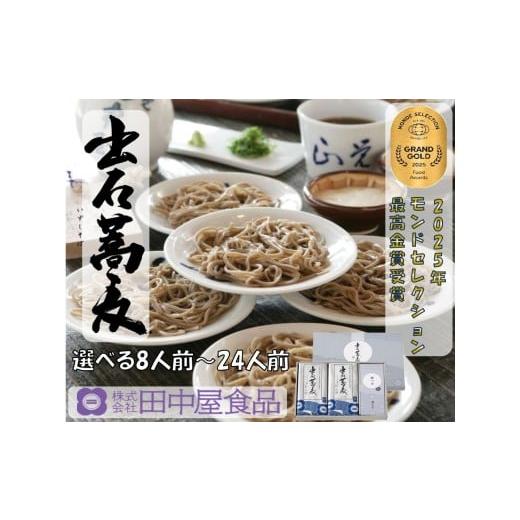 ふるさと納税 そば 乾めん 兵庫県 豊岡市 出石そば 麺腰強く田中屋自慢の乾麺セット 出石そば モンドセレクション 最高金賞受賞 特産品 出石 乾麺そば つゆ付…