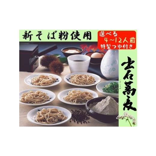 ふるさと納税 そば 生・半生めん 兵庫県 豊岡市 出石そば 新そば 新そば粉使用 モンドセレクション 最高金賞受賞 特産品 出石 半なま つゆ付き 4人前 工場より…