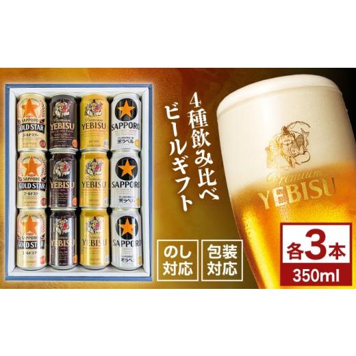 ふるさと納税 ビール 大分県 日田市 お中元対象 4種飲み比べ ギフト