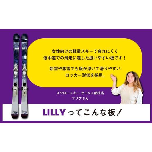 ふるさと納税 雑貨・日用品 長野県 飯山市 大人用・142cm スワロースキー スワロースキー LILLY i レディース用 限定デザイン （SW1014-142） 142cm