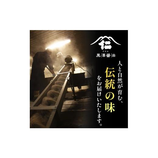ふるさと納税 醤油 濃口 茨城県 ひたちなか市 黒澤醤油 調味料5本セット 各150ml-200ml | 蔵出し つゆ だし醤油 再仕込み 焼肉 焼き肉のタレ 醤油 しょうゆ し…の画像