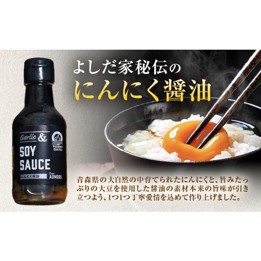ふるさと納税 醤油 青森県 三戸町 青森県産にんにく使用  にんにく醤油（170g×２本） にんにく ニンニク 大蒜 すりおろし 醤油 にんにく醤油 国産 調味料 ス…の画像