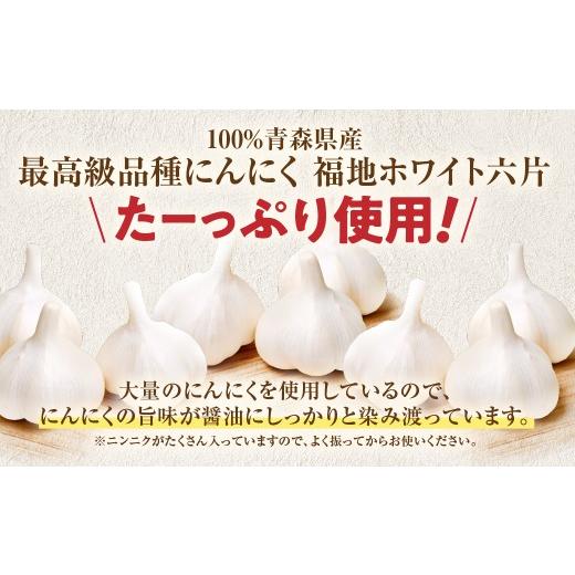 ふるさと納税 醤油 青森県 三戸町 青森県産にんにく使用  にんにく醤油（170g×２本） にんにく ニンニク 大蒜 すりおろし 醤油 にんにく醤油 国産 調味料 ス…の画像