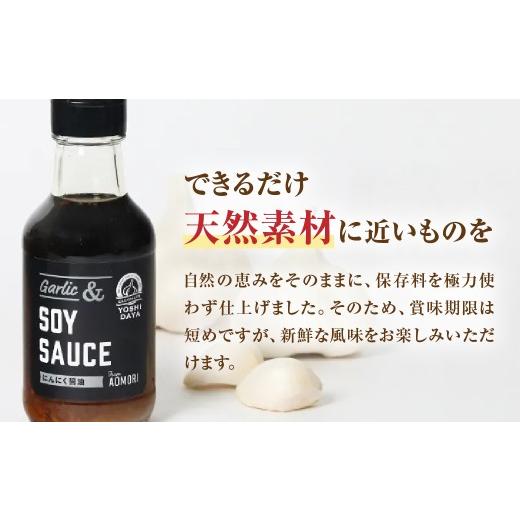 ふるさと納税 醤油 青森県 三戸町 青森県産にんにく使用  にんにく醤油（170g×２本） にんにく ニンニク 大蒜 すりおろし 醤油 にんにく醤油 国産 調味料 ス…の画像