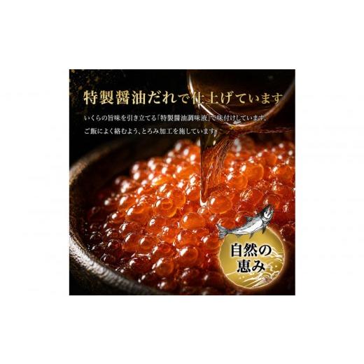 ふるさと納税 いくら 愛知県 名古屋市 いくら 醤油漬け 200g×1P 北海道 鮭卵 訳あり 冷凍 尾張まるはち_5