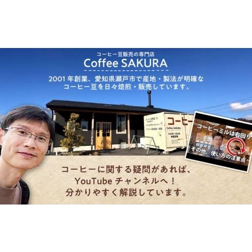 ふるさと納税 コーヒー コーヒー豆 愛知県 瀬戸市 全3回定期便 ブレンドコーヒー豆 サクラブレンド 200g×4個 (豆) ／ 珈琲 コーヒー 豆 ／ 瀬戸市 ／ Ｃｏｆ…_6