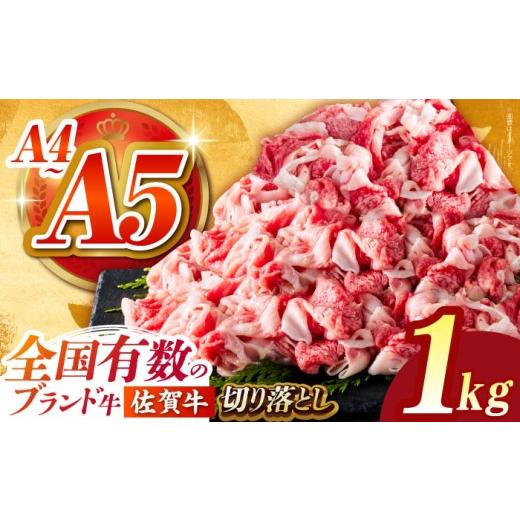 ふるさと納税 牛肉 炒め物 佐賀県 江北町 2026年10月発送 佐賀牛切り落とし 1kg(500g×2パック) がばいフーズ HCS003 2026年10月発送