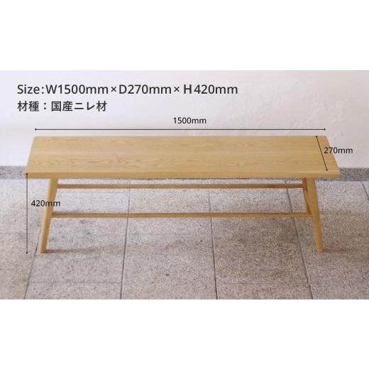 ふるさと納税 家具 岐阜県 高山市 ベンチスツール(W1500) | ダイニング チェア インテリア 椅子 無垢の木 ヒダコレ家具 GF047の画像