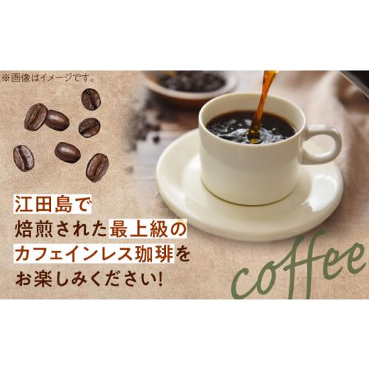 ふるさと納税 コーヒー コーヒー豆 広島県 江田島市  全12回定期便 豆 カフェインレスコーヒーセット 200g×2種 江田島市／Coffee Roast Sereno XBE041-1 コー…の画像