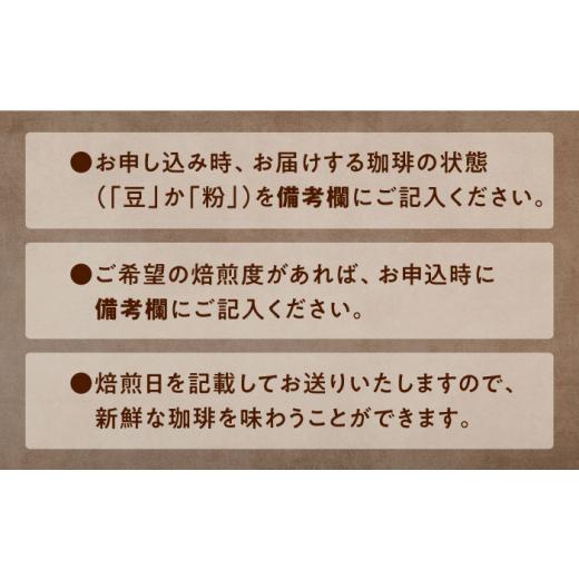 ふるさと納税 コーヒー コーヒー豆 広島県 江田島市  全6回定期便 豆 「最高級ブレンド」コーヒーセット 200g×3種江田島市／Coffee Roast Sereno XBE059-1 コ…の画像