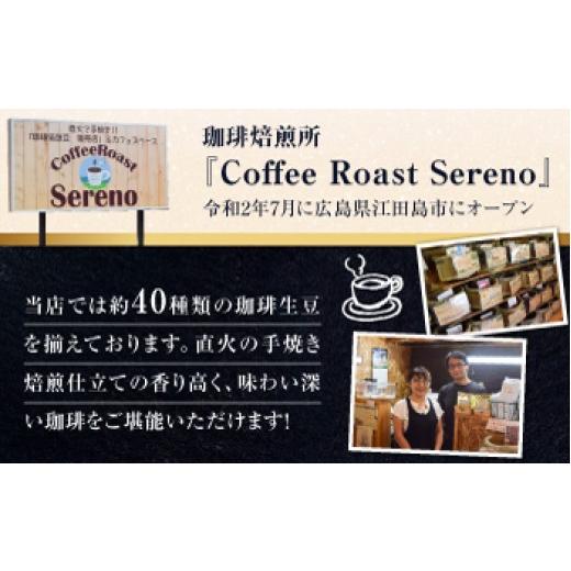 ふるさと納税 コーヒー コーヒー豆 広島県 江田島市  全12回定期便 豆 島の焙煎所おすすめ『江田島シティローストブレンド』＆毎月変わるコーヒー 江田島市／C…_8