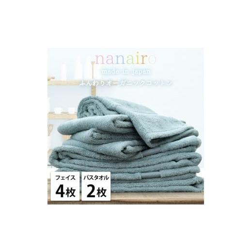 ふるさと納税 タオル・寝具 和歌山県 和歌山市 フェイス4枚・バス2枚 しなやかオーガニックコットンタオルセット(ナナイロ)F4B2-BL ブルー